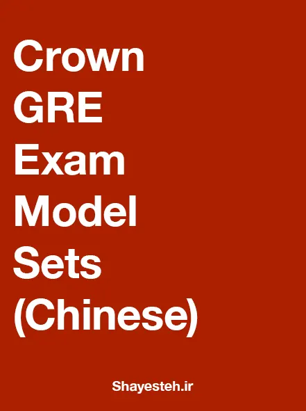  Crown GRE Exam Model Sets